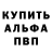 Альфа ПВП Crystall Alexander Doinikov