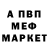 МЕФ мяу мяу Andrey Pomazan
