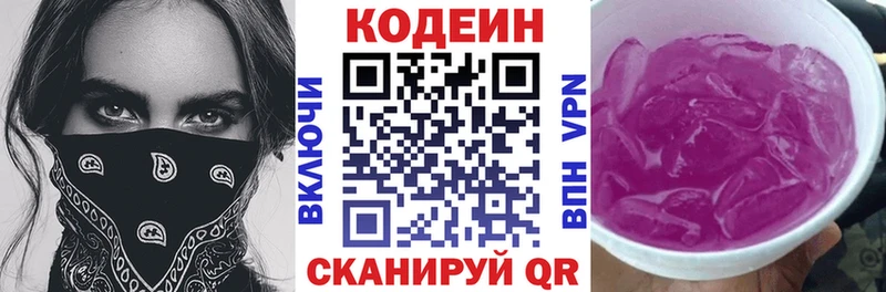 Кодеин Purple Drank  Плавск 